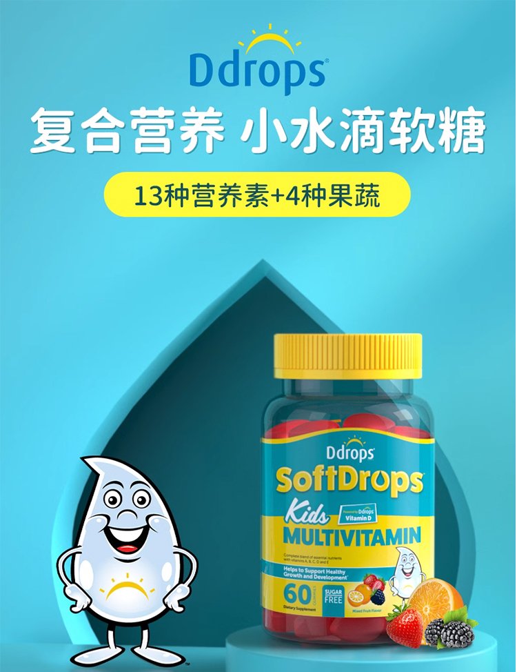 Ddrops儿童复合维生素软糖.jpg