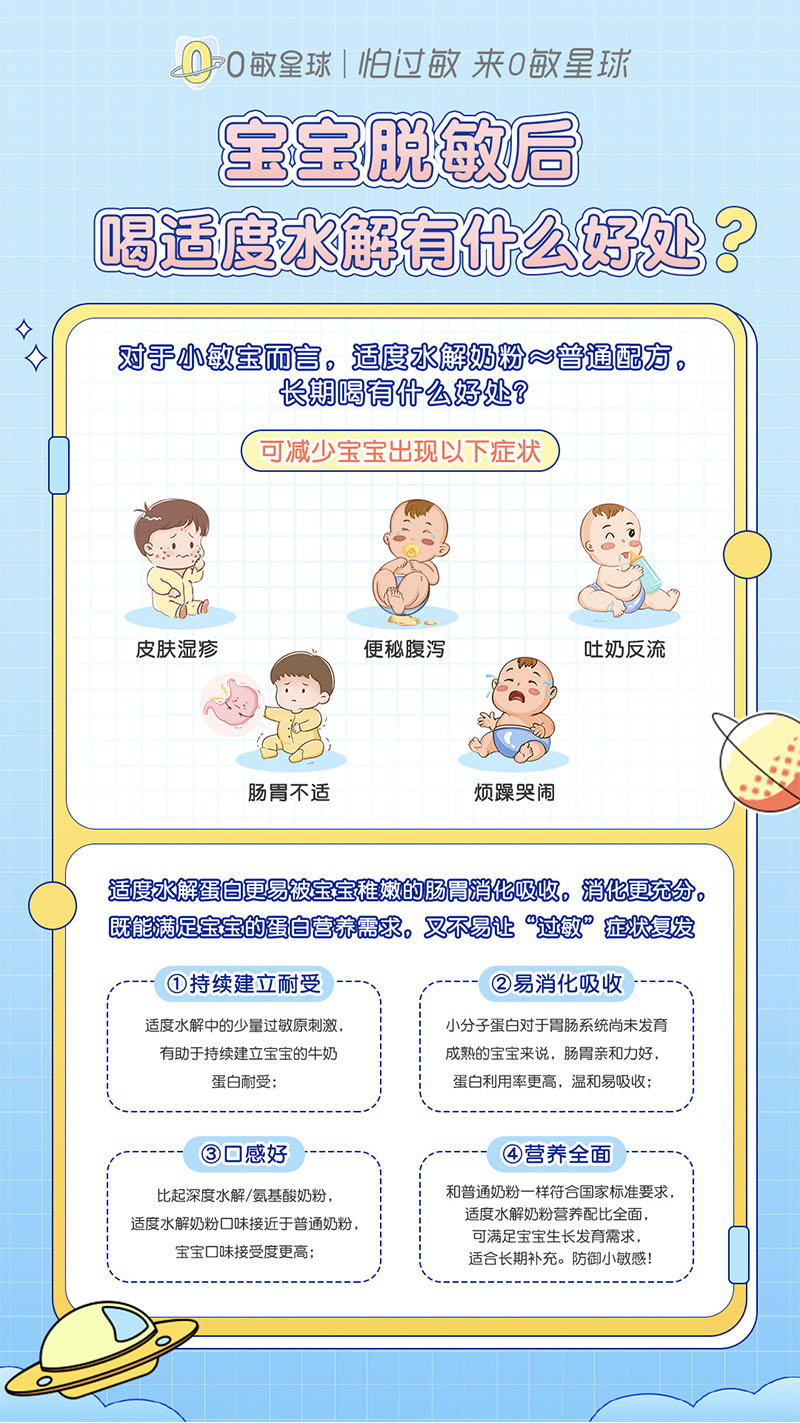 15 宝宝脱敏后，喝适度水解有什么好处？.jpg