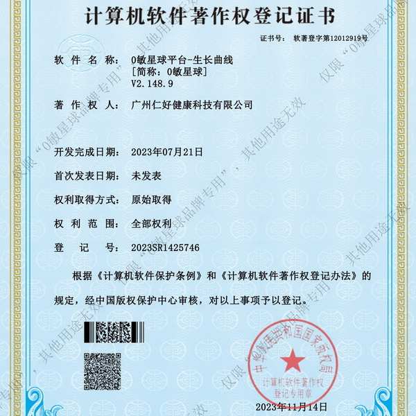 0敏星球荣获“双项”自开发软著权认证