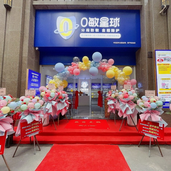 一城接一城！ 0敏星球普宁首店盛大开业：深耕区域市场，打造科学防敏新标杆