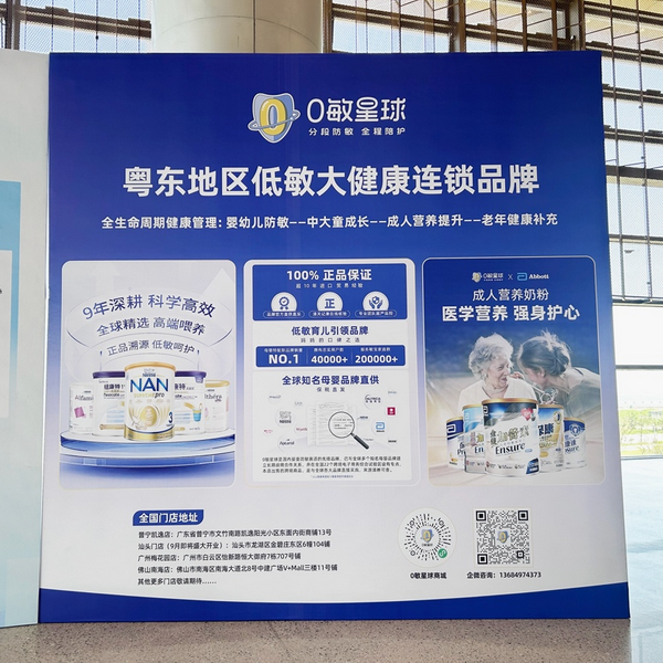 0敏星球亮相汕头康博会，以专业之力赋能产业创新